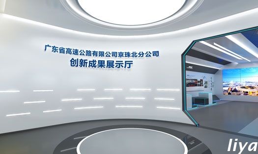 京珠北分公司南岭先锋党建展厅&企业创新成果展厅