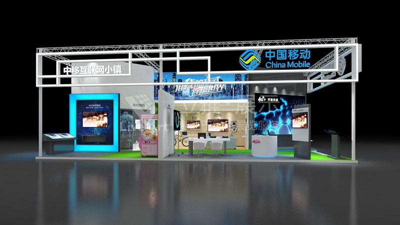 中国移动北京中国互联网大会展台设计搭建