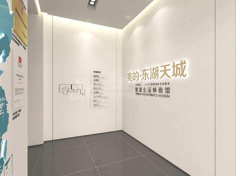 徐州美的·东湖天城-5M智慧生活体验馆主形象墙2