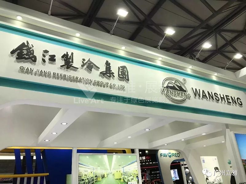钱江制冷集团展台现场图4
