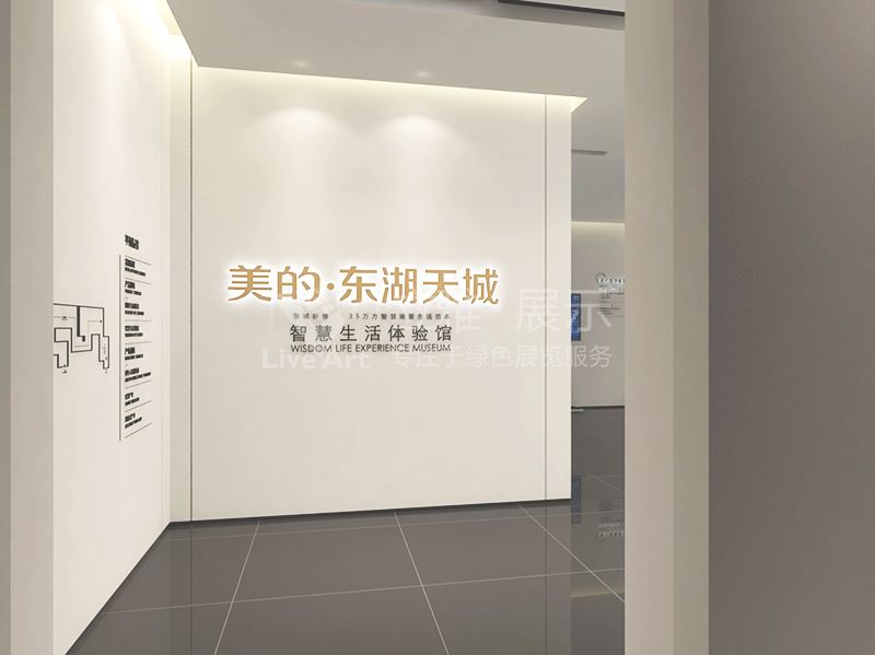 徐州美的·东湖天城-5M智慧生活体验馆主形象墙1